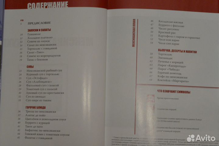 Книга кулинарных рецептов