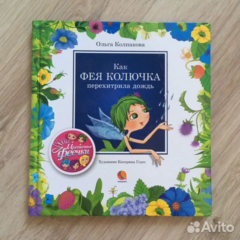 Ольга Колпакова книга 