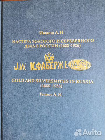 Мастера золотого и серебряного дела в России