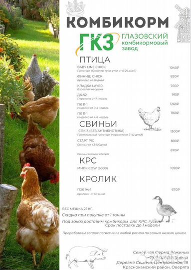 Глазовский комбикорм