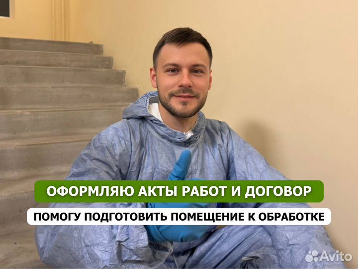 Дезинфекция уничтожение тараканов клопов