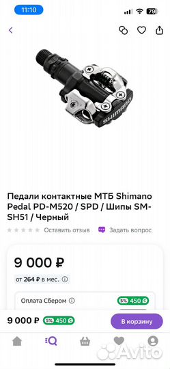 Контактные педали Shimano PD-M520