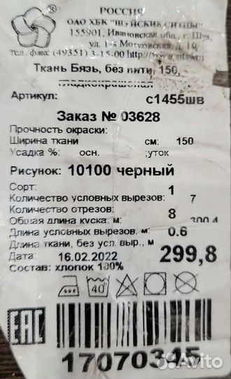 Ткани бязь рулон