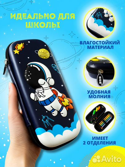 Пенал школьный для мальчика с космонавтом