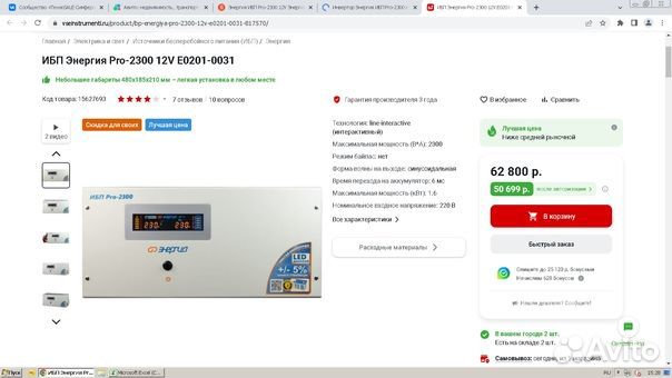 Инвертор для обеспечения бесперебойной работы до 2