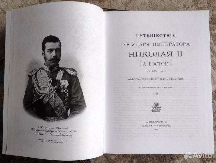 Путешествие на Восток цесаревича Николая II 3тома