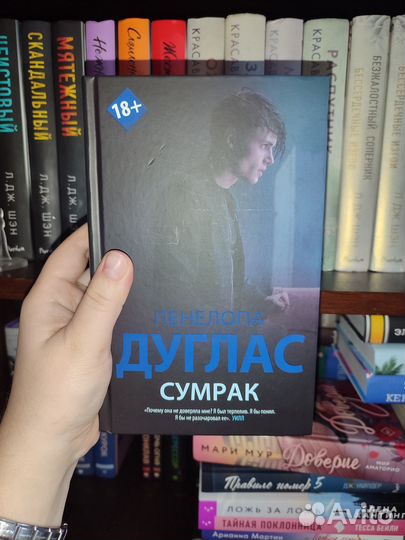 Книги пенелопа дуглас