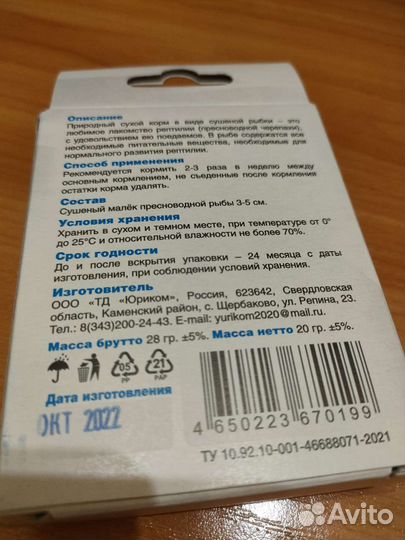 Корм для водоплавающих черепах в ассортименте