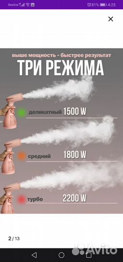 Ручной отпариватель