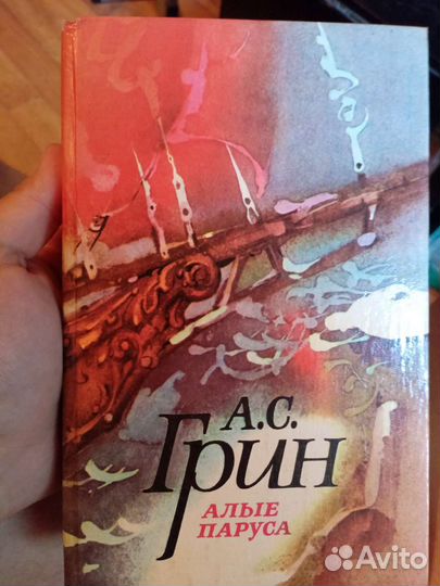 Сборник А. С Грин «Алые паруса»