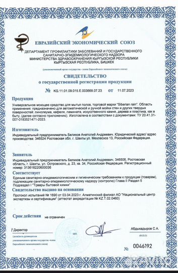 Универсальное моющее средство для мытья полов