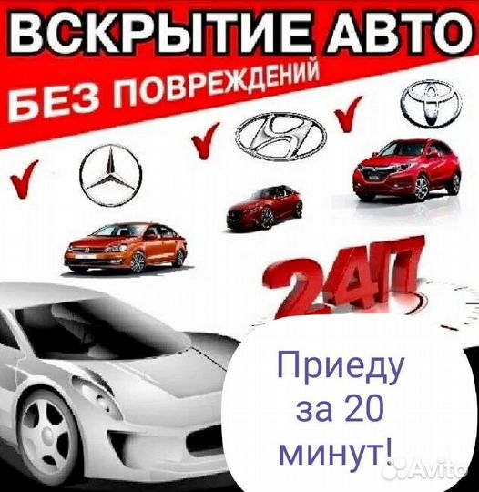 Вскрытие авто, замков, дверей, открыть машину