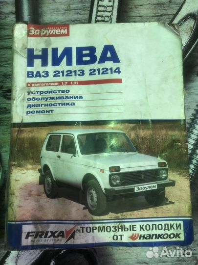 Книга по ремонту ваз нива 21213,21214