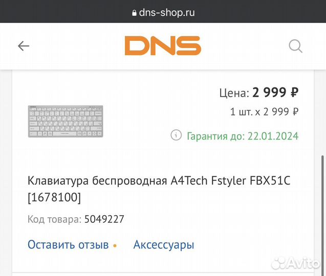 Клавиатура беспроводная A4Tech Fstyler FBX51C