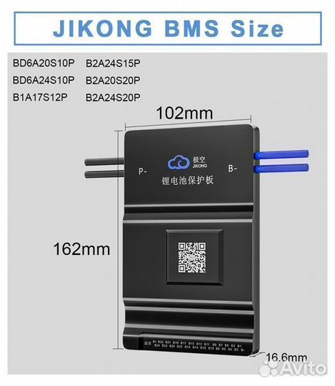 Система управления BMS JK-B2A20S20P