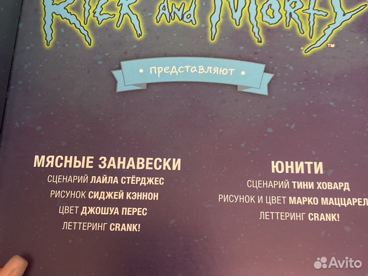 Комиксы Рик и морти 2 шт(том 1 и том 2)