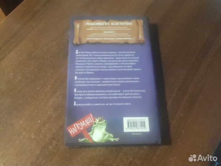 Ассистентка злодея