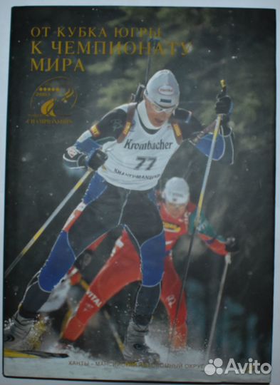 Фотоальбом. от Кубка Югры к чемпионату мира