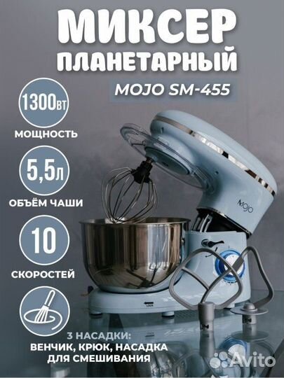 Миксер планетарный новый