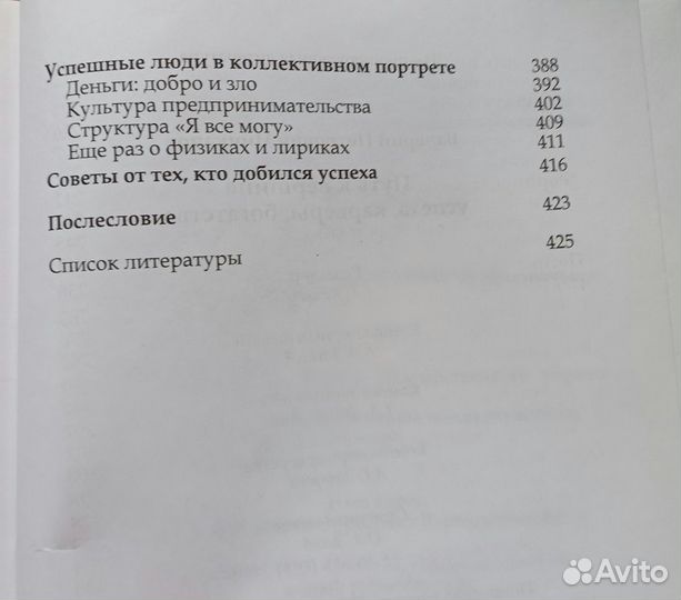 В.Чичканов Путь к вершине успеха, карьеры, богатст