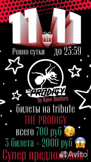 Билет на The Prodigy tribute