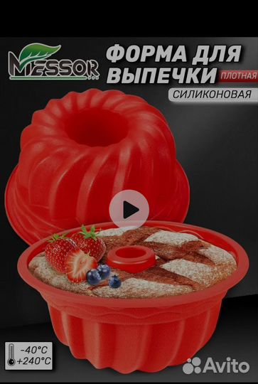 Форма для выпечки силиконовая