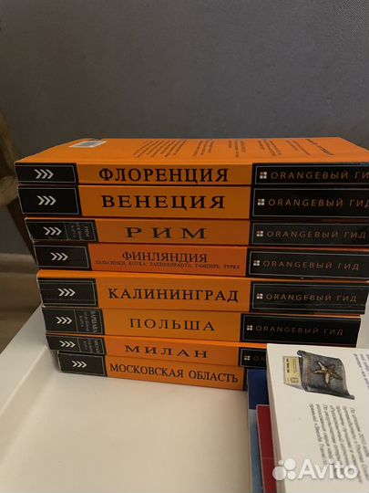 Путеводители Оранжевый и Красный Гид, Thomas Cook