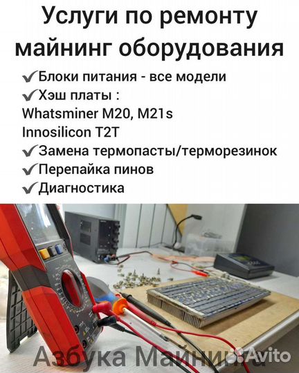 Ремонт асиков Шелехов Whatsminer, Innosilicon