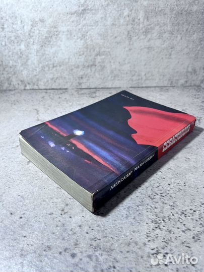 Малышкин А. Г. Севастополь