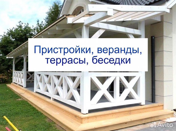 Пристройки, веранды, террасы, беседки