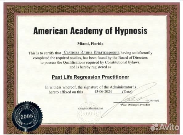 Психолог онлайн регрессолог