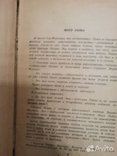 Книга Матэ Залка 1938