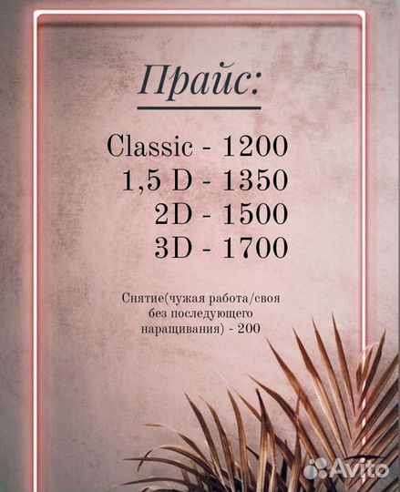 Наращивание Ресничек