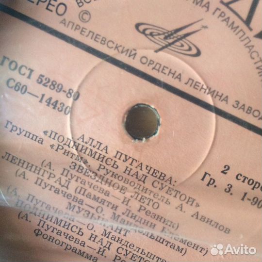 Грампластинка. Алла Пугачёва