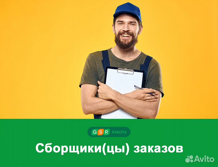 Подработка на выходные / Комплектовщики