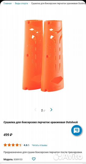 Сушилка для боксерских перчаток Decathlon Outshock
