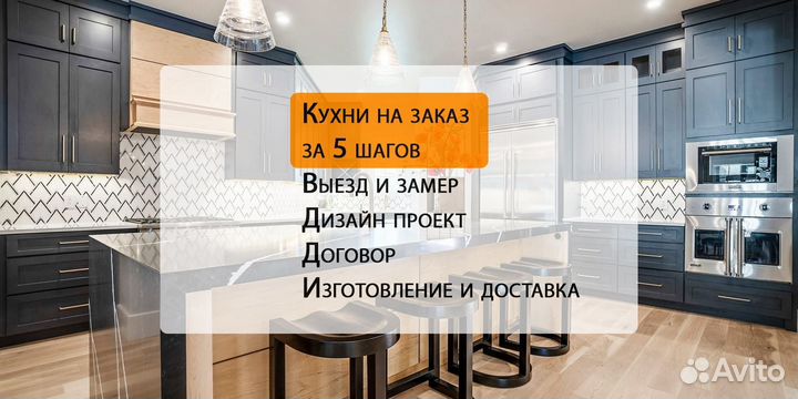 Кухня под заказ