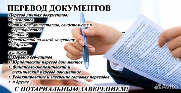 Перевод документов
