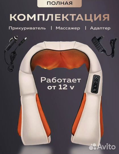 Массажер для шеи и спины / новый / вибромассажер