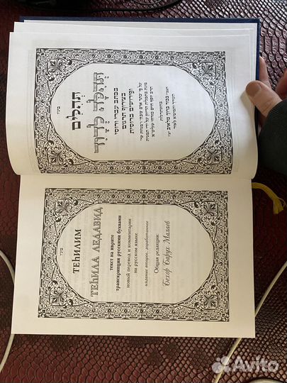 Теилим техила ле давид