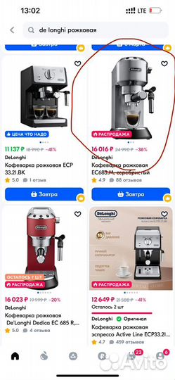 Кофеварка Delonghi типа Dedica EC 680 кофе машина