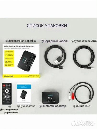M6 NFC Bluetooth 5.0 приемник и передатчик