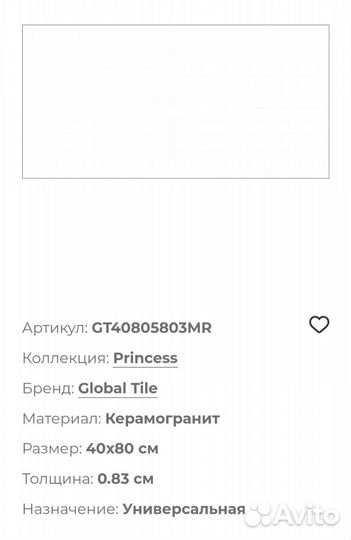 Керамогранит остатки Global Tile Princess