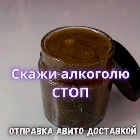 Паста от алкоголя