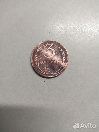 Продам 3 копейки 1924 года