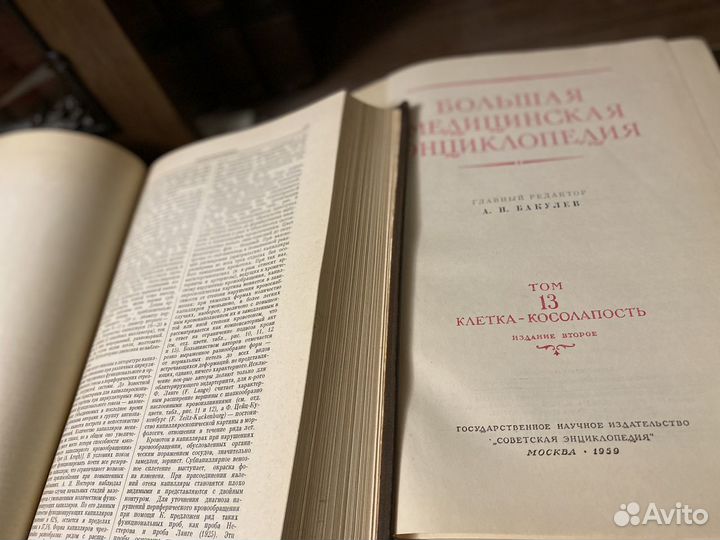 Большая медицинская энциклопедия 1959 год