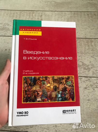 Введение в искусствоведение