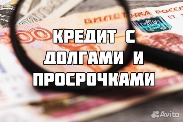 Помощь в получении кредита для физ лиц