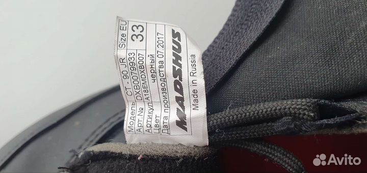 Лыжные ботинки madshus