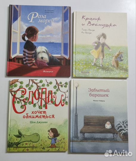 Книги Поляндрия, Миф, Нигма, Розовый жираф редкие